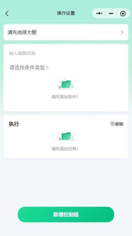 智慧大棚管理