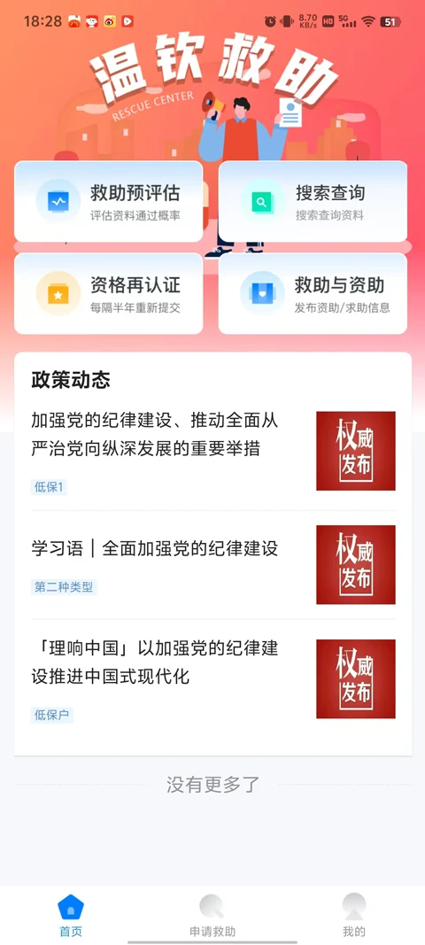 钦北救助