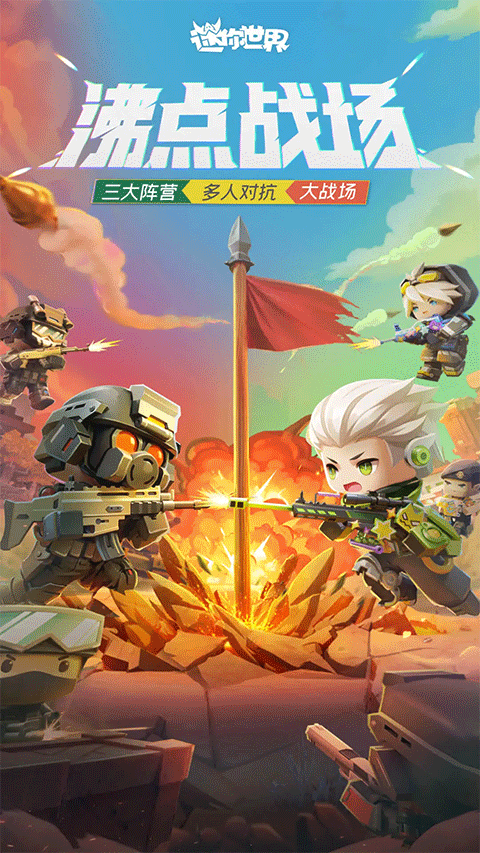 迷你世界内存最小版