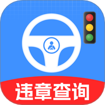 交通违章信息通