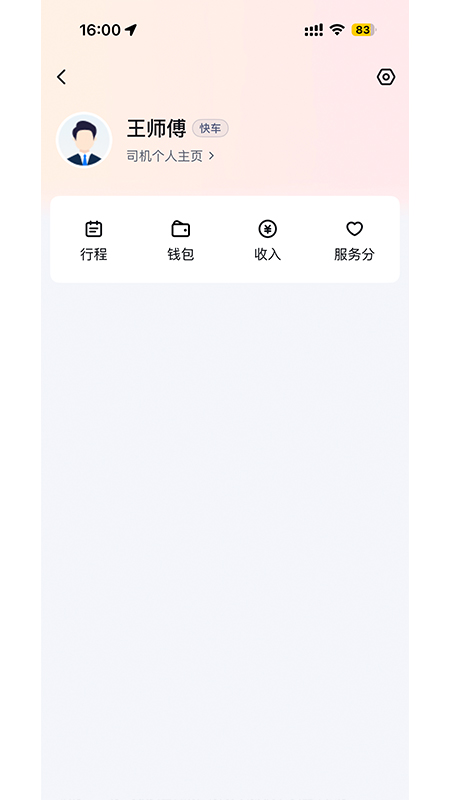 轩轩出行司机端