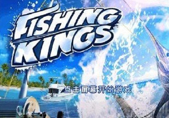 垂钓之王中文版