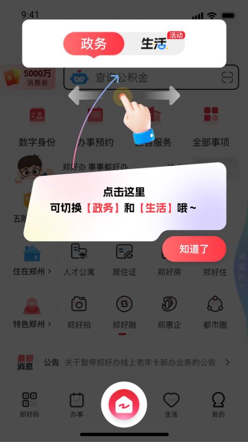 郑好办(生活便民服务软件) v6.1.3 安卓版