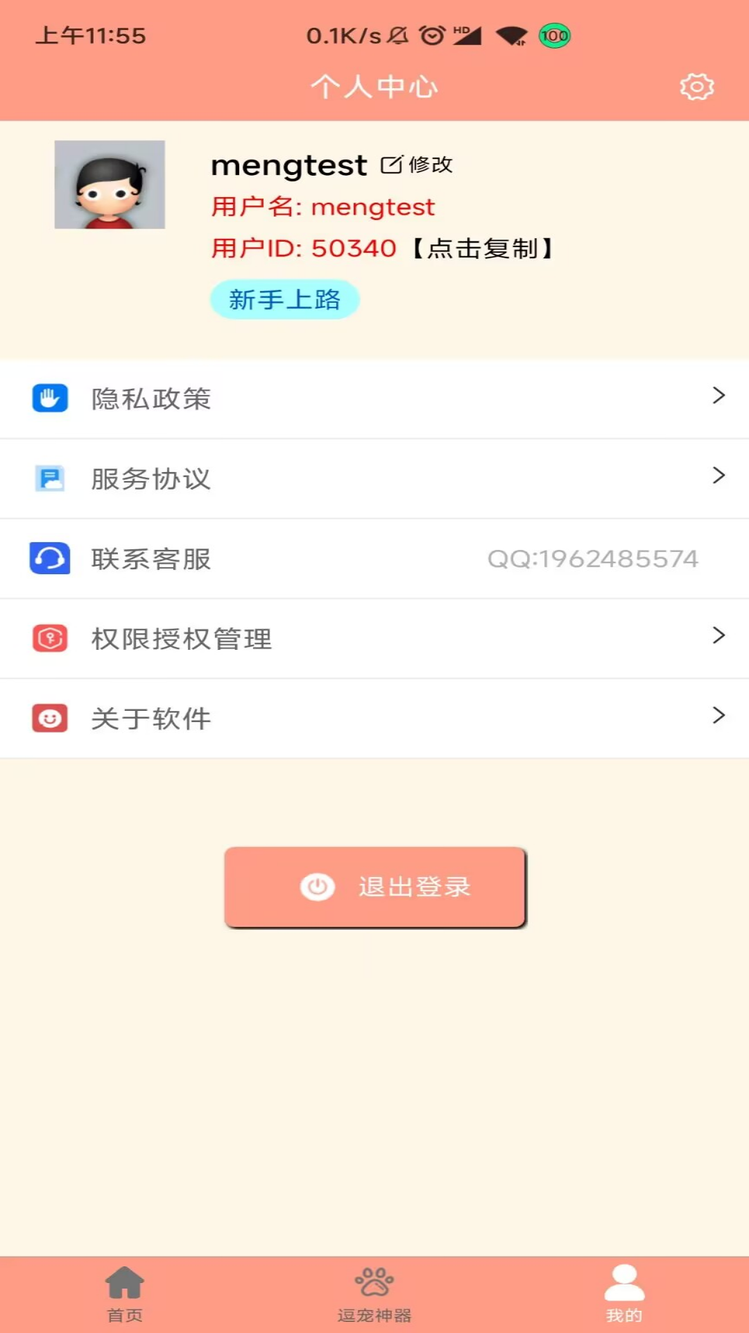 萌宠聊天翻译器