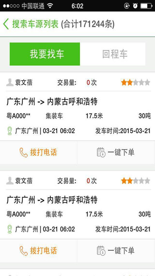 我要物流iPhone版