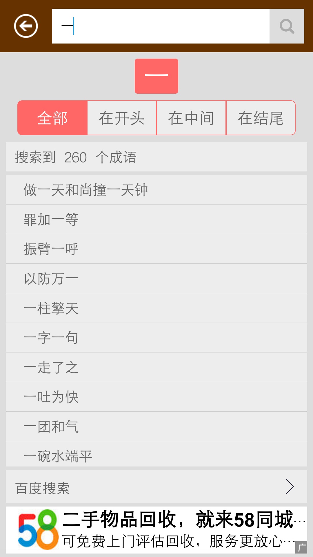 成语词典 成语词典