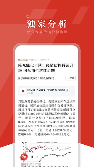 隆众资讯(石化行业新闻资讯平台) v4.8.5 安卓手机版