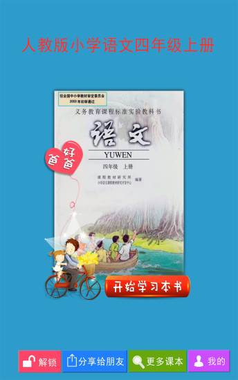 小学语文四年级