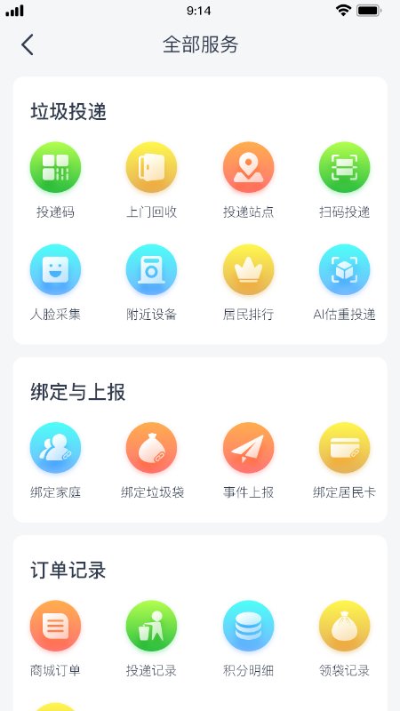 爱分类