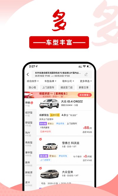 悟空租车iPhone版