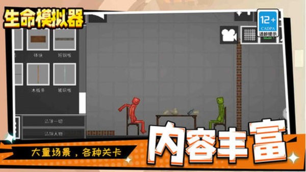 生命模拟器 生命模拟器