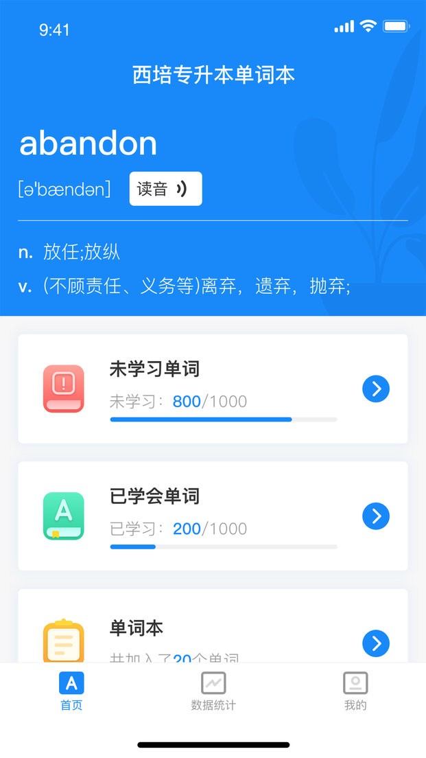 西培专升本单词本 西培专升本单词本