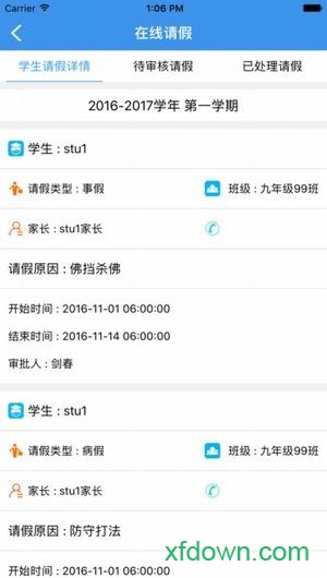 枣庄教育