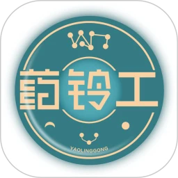 药铃工