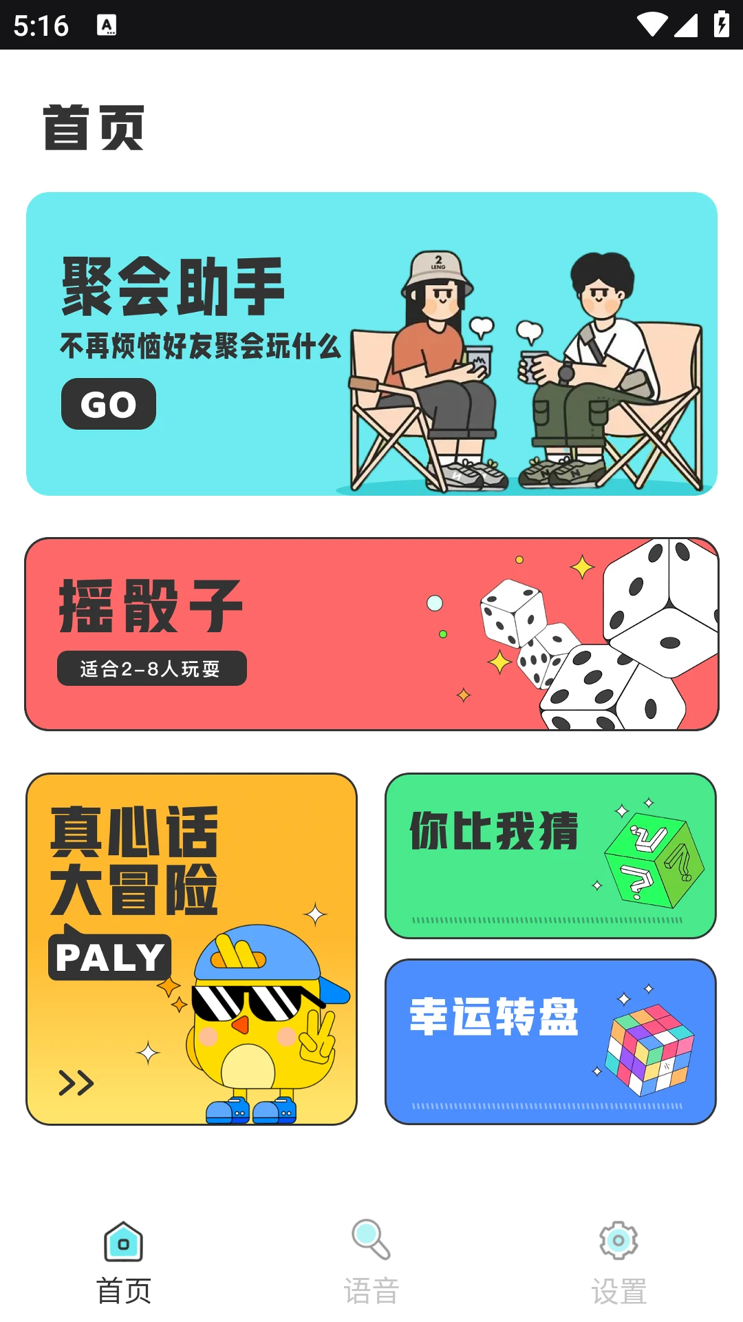合信语音