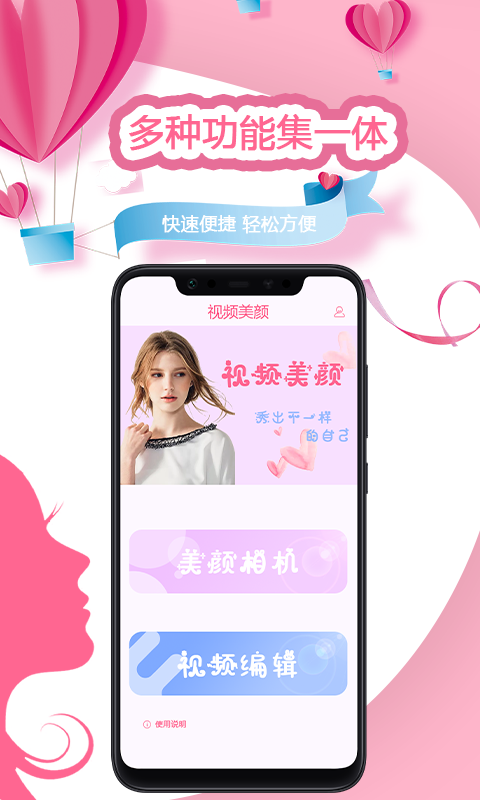秒剪视频美颜秀 秒剪视频美颜秀