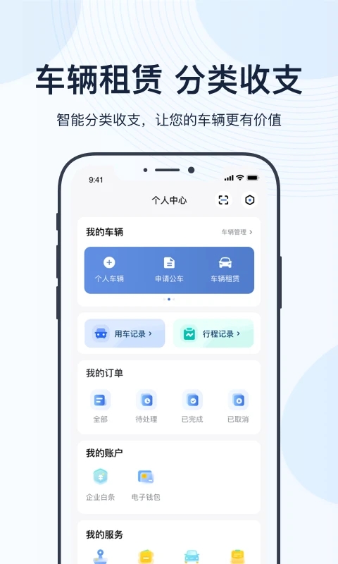 薪公务用车 安卓版v4.19.1