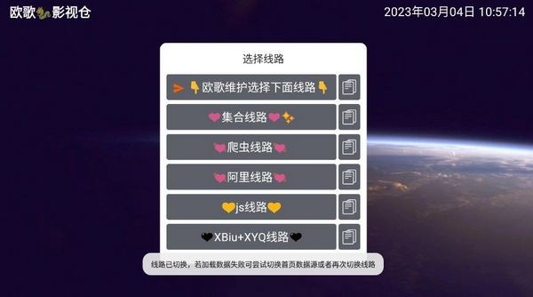 欧歌影视仓内置源魔改版本 v5.0.16_2