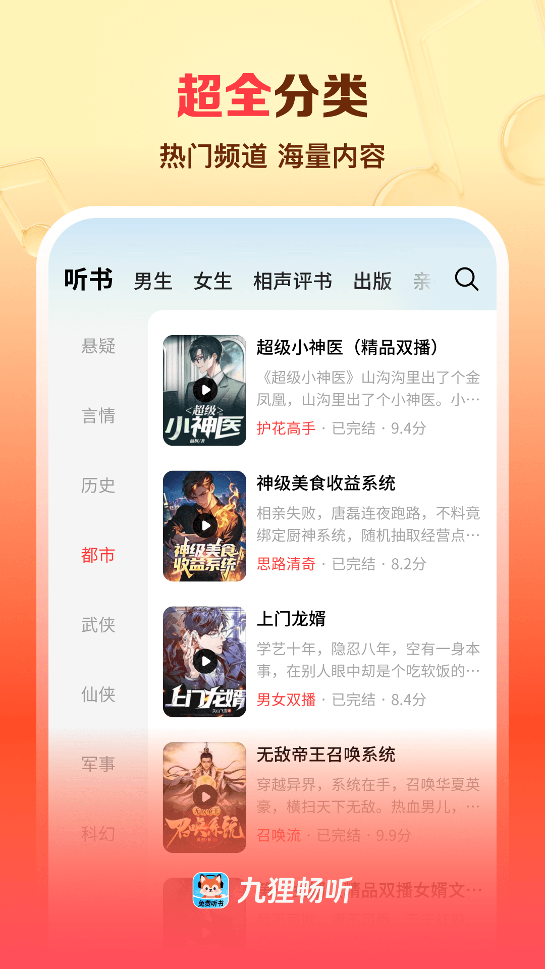 九狸畅听