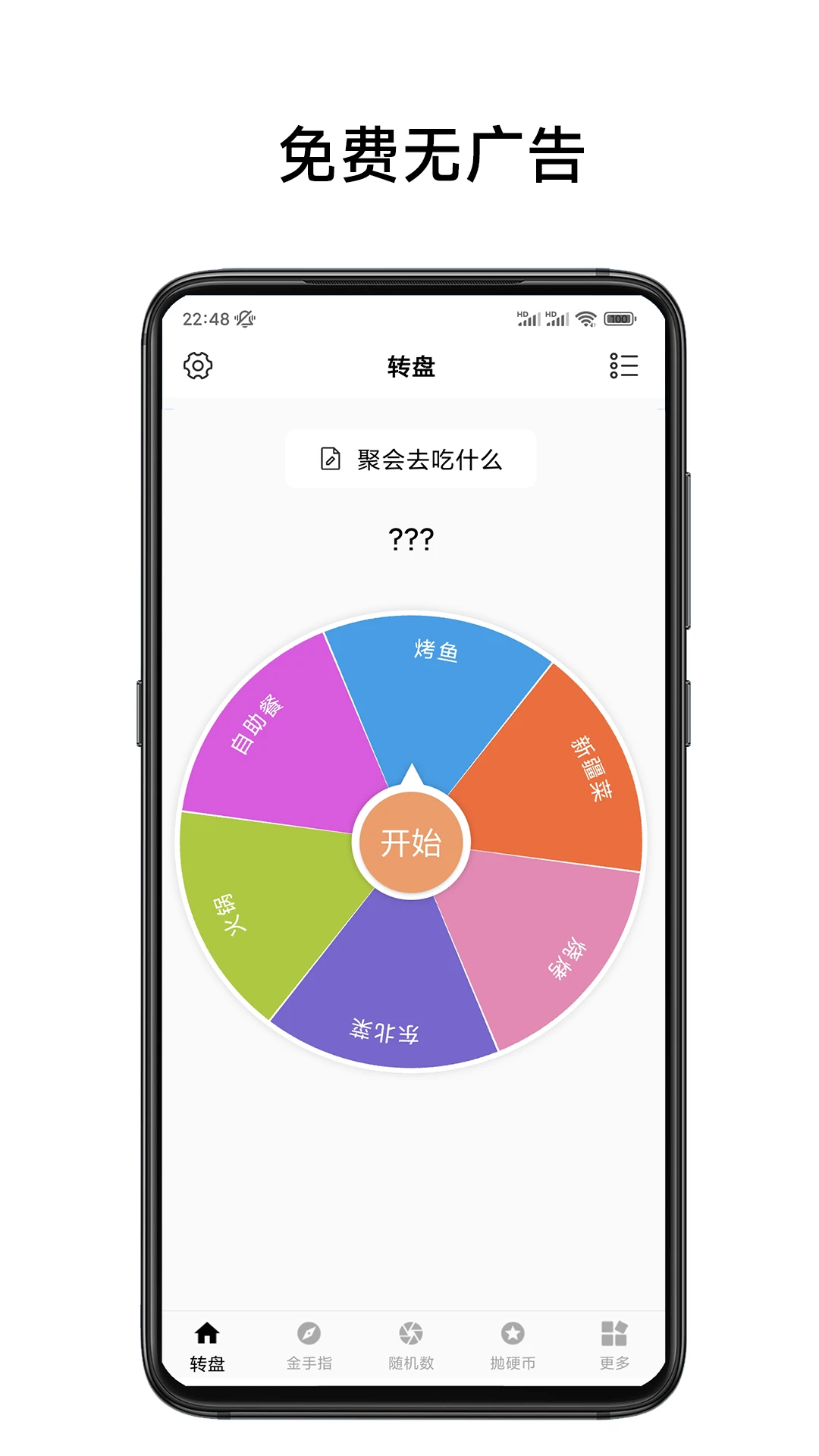 小转盘易决定 小转盘易决定