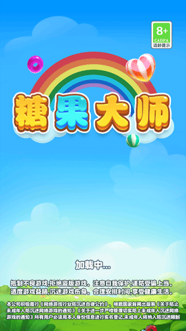 糖果大师