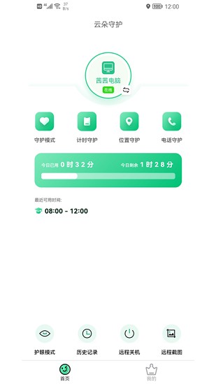 云朵守护-家长端