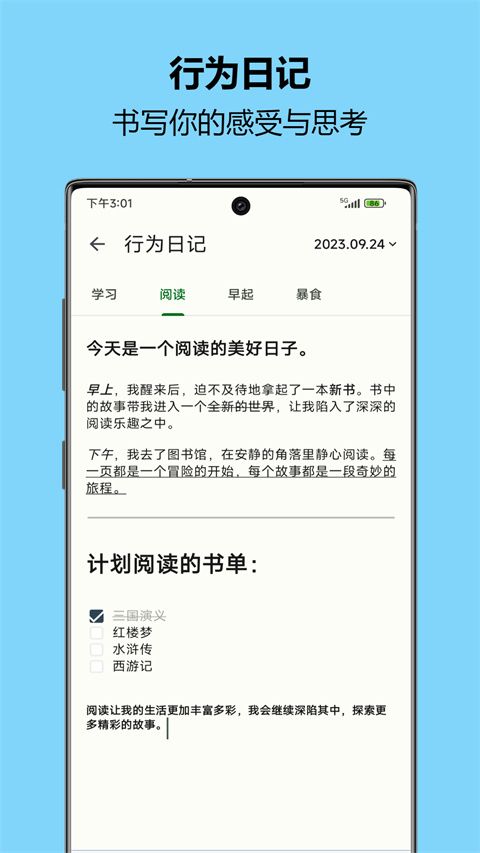 自律树(个人成长记录软件) v1.45 安卓手机版
