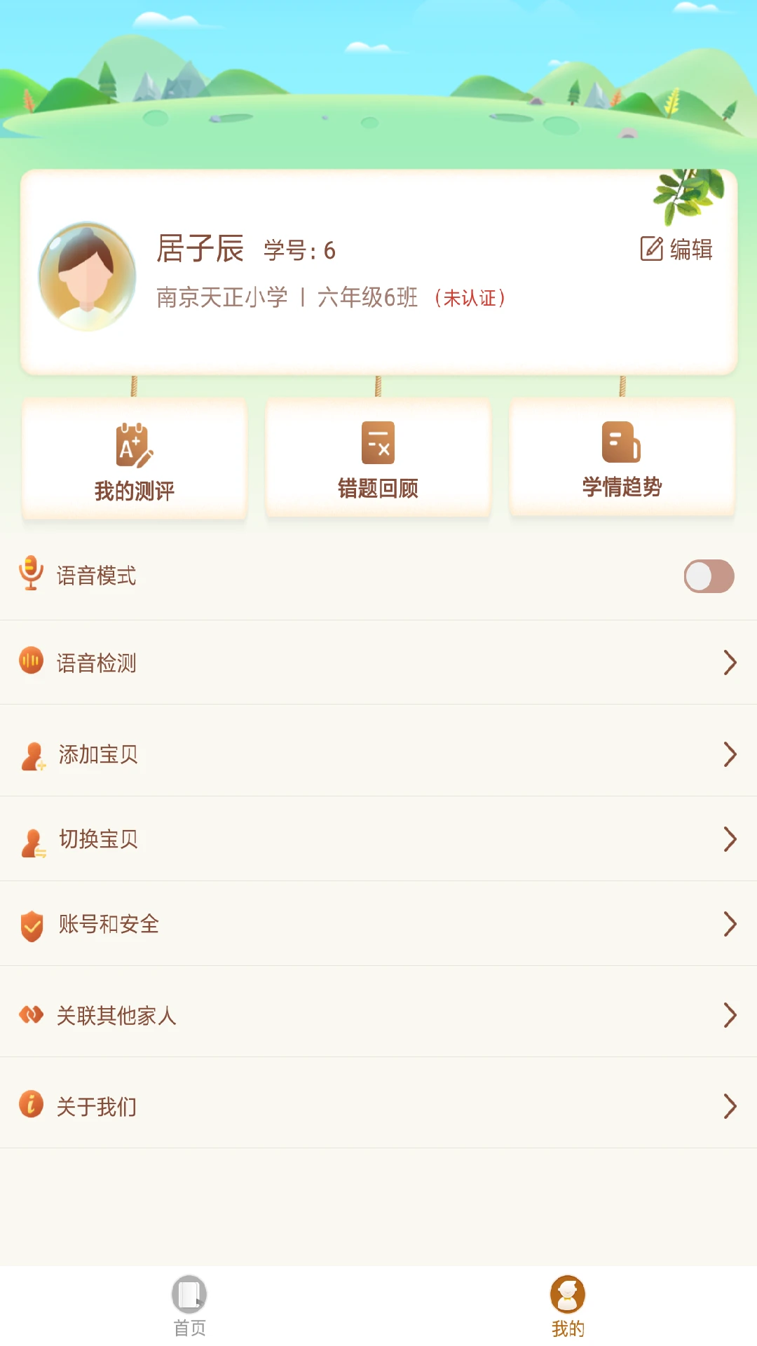 翌学