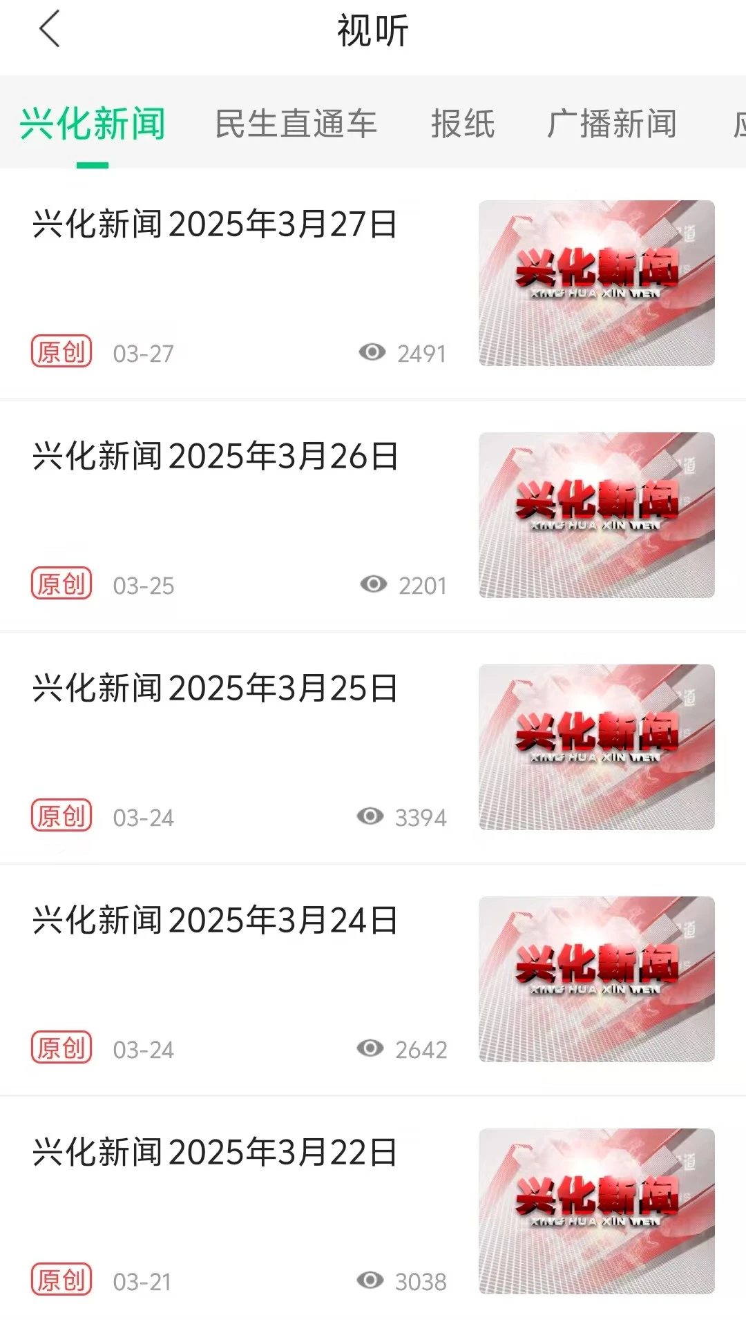 今日兴化 今日兴化
