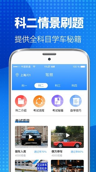 驾考宝