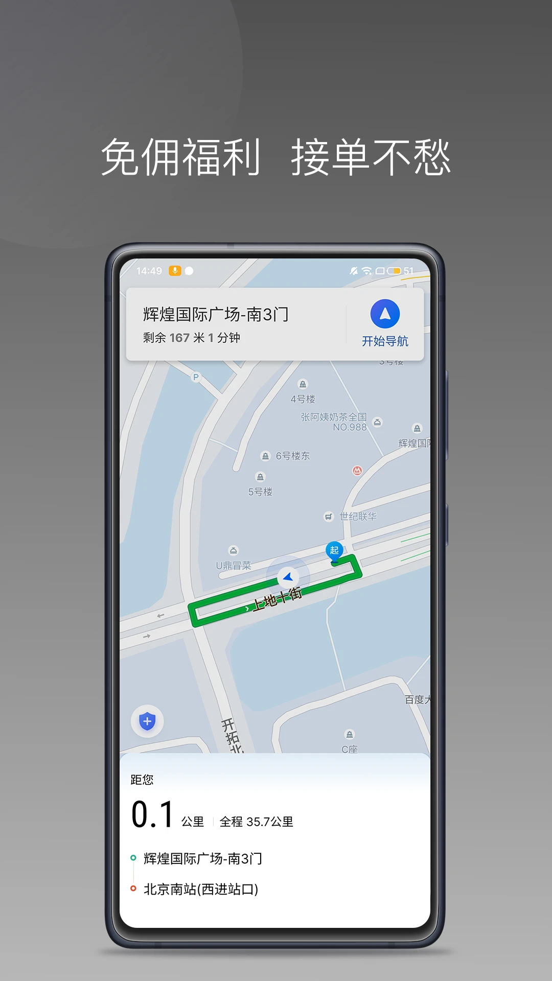 约客多司机端
