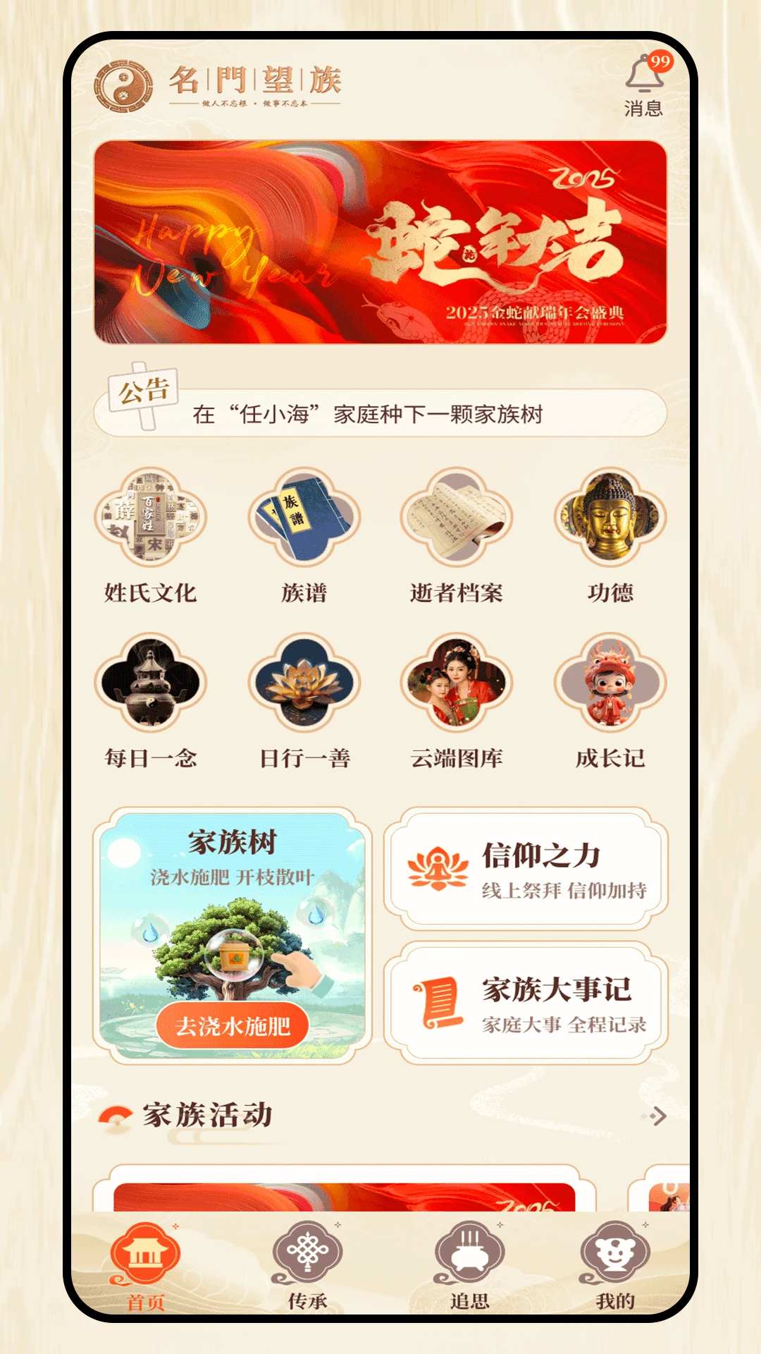 名门望族
