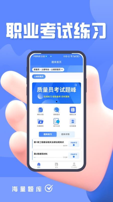 质量员考试题峰