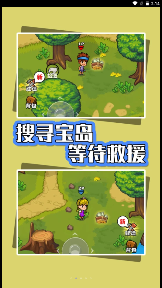 海岛生存指南 海岛生存指南
