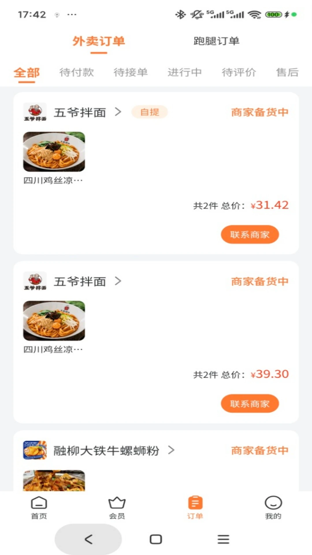 米粒外卖