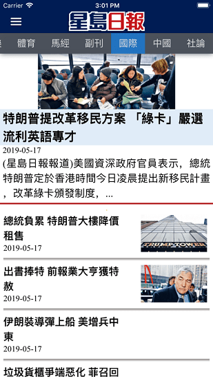 香港星岛日报手机版 香港星岛日报手机版