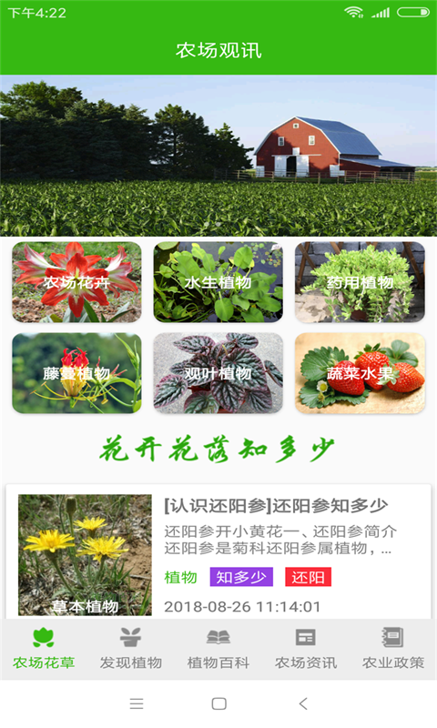 农场观讯