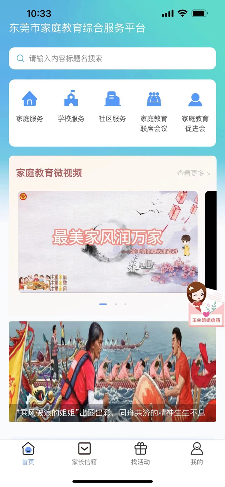 东莞家庭教育综合服务平台