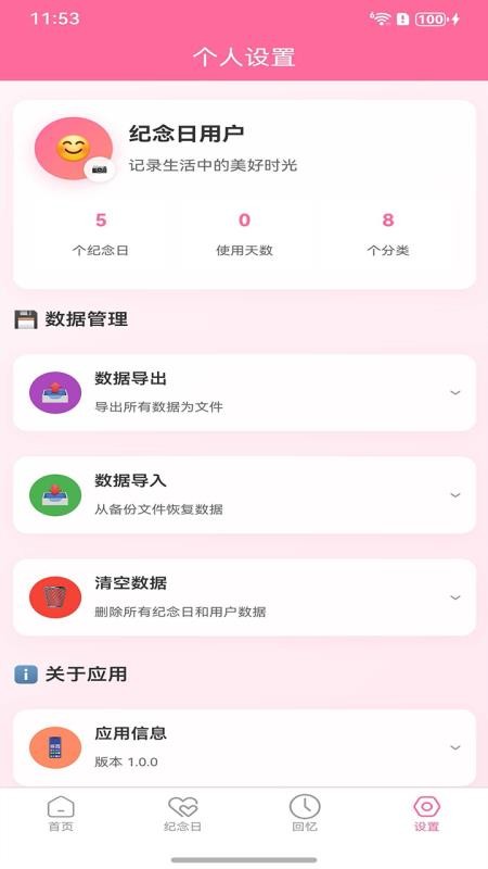 纪念日大师