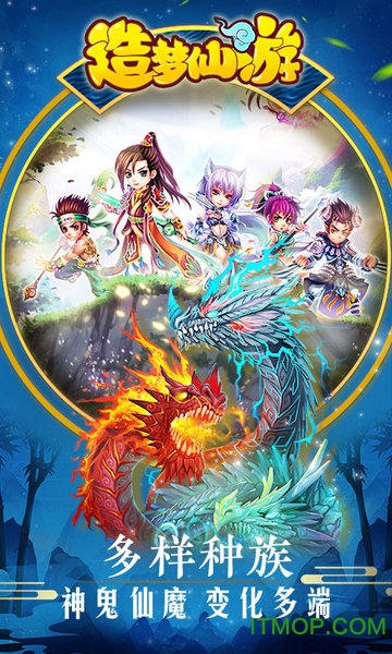 造梦仙游