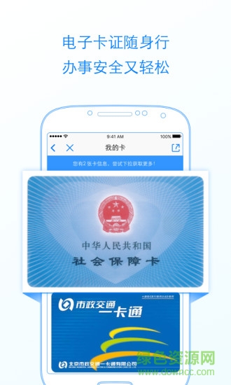 北京通app电子居住证