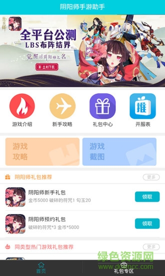 阴阳师助手