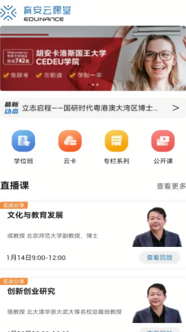 育安云课堂