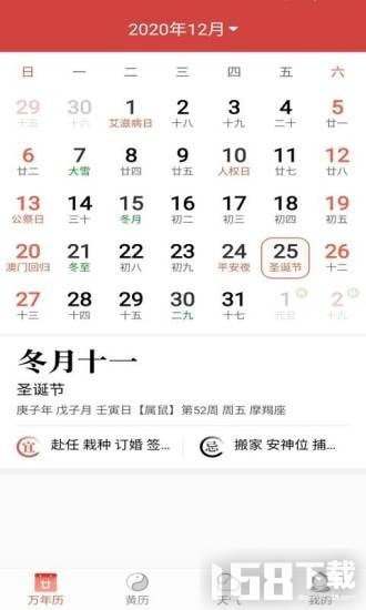 快看日历