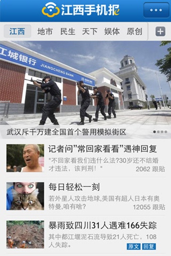 江西手机报客户端