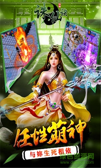 诛仙诀 诛仙诀