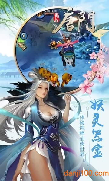 蜀山唐门