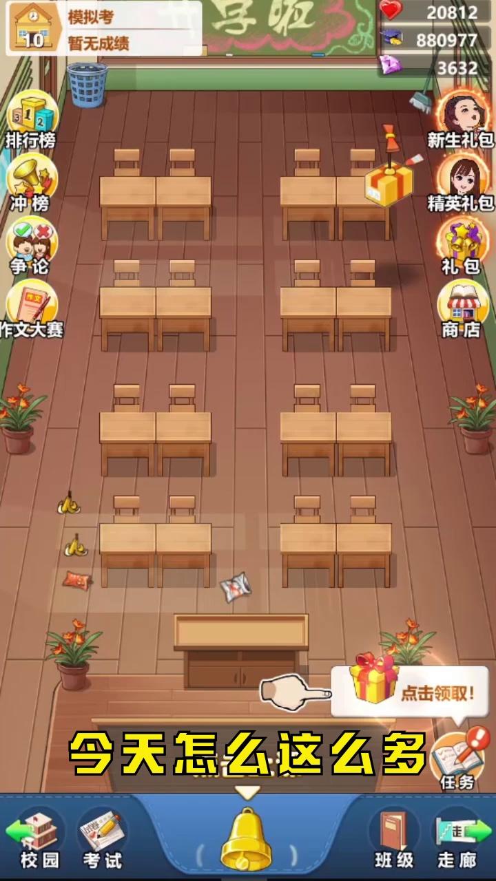 模拟经营：重建校园