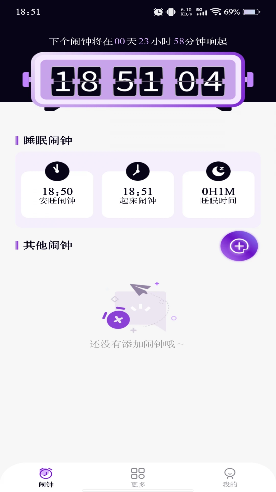 准时准点闹钟