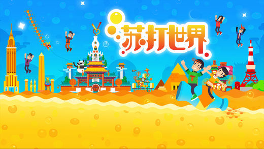 苏打世界破解版 安卓版v10.0.0